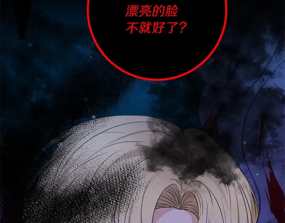 《反叛皇子的御用教师》第21话 诅咒解除？ 第59页
