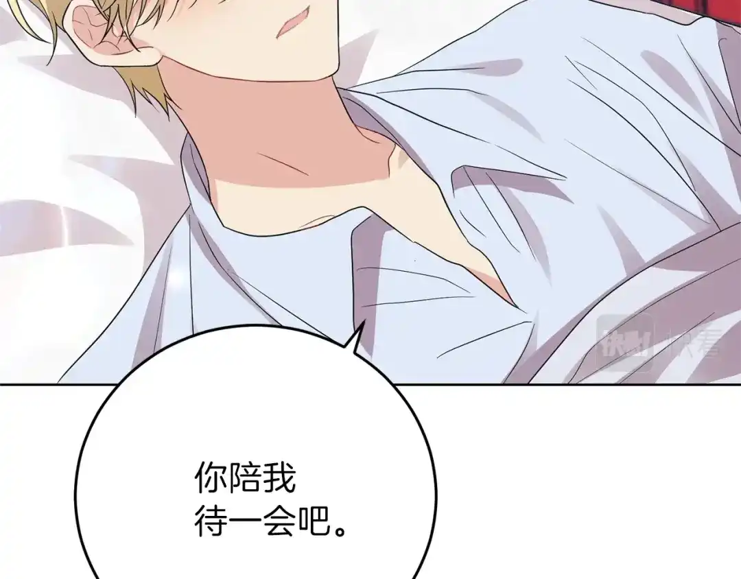 《反叛皇子的御用教师》第21话 诅咒解除？ 第29页