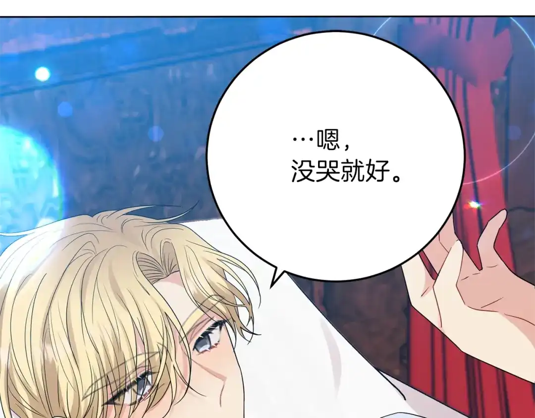 《反叛皇子的御用教师》第21话 诅咒解除？ 第28页
