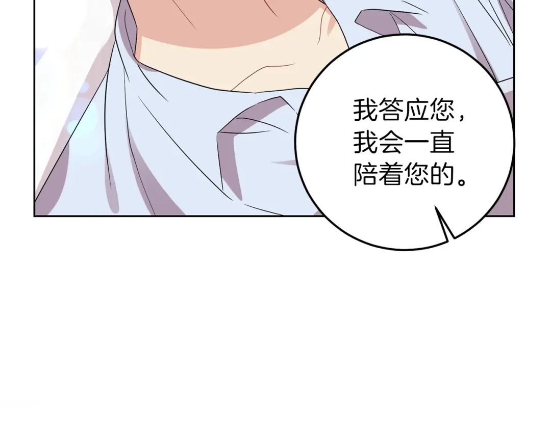 《反叛皇子的御用教师》第21话 诅咒解除？ 第37页