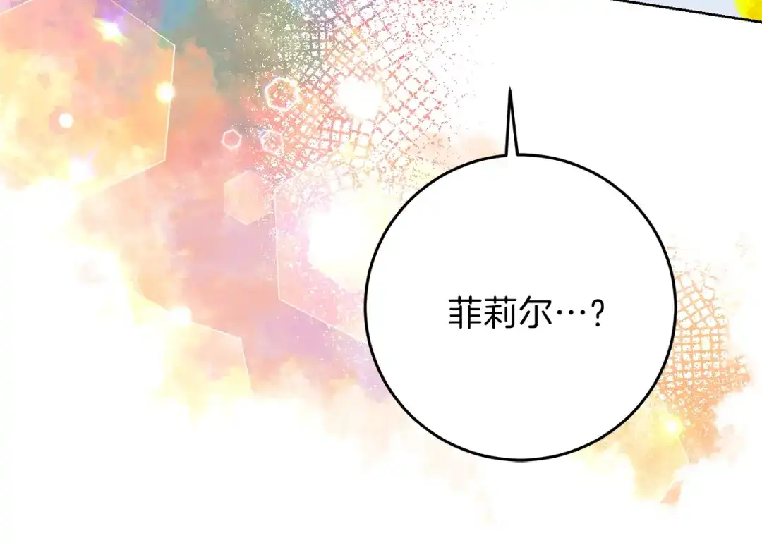 《反叛皇子的御用教师》第21话 诅咒解除？ 第112页