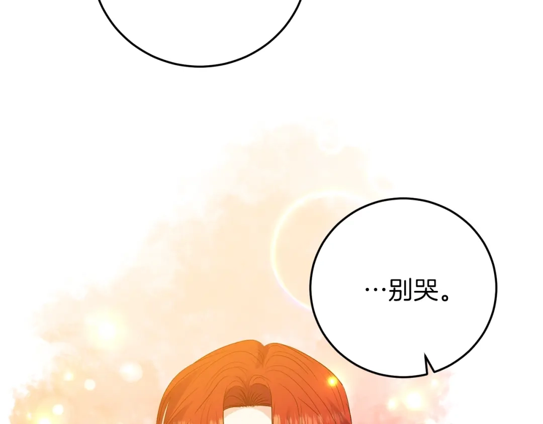 《反叛皇子的御用教师》第21话 诅咒解除？ 第18页