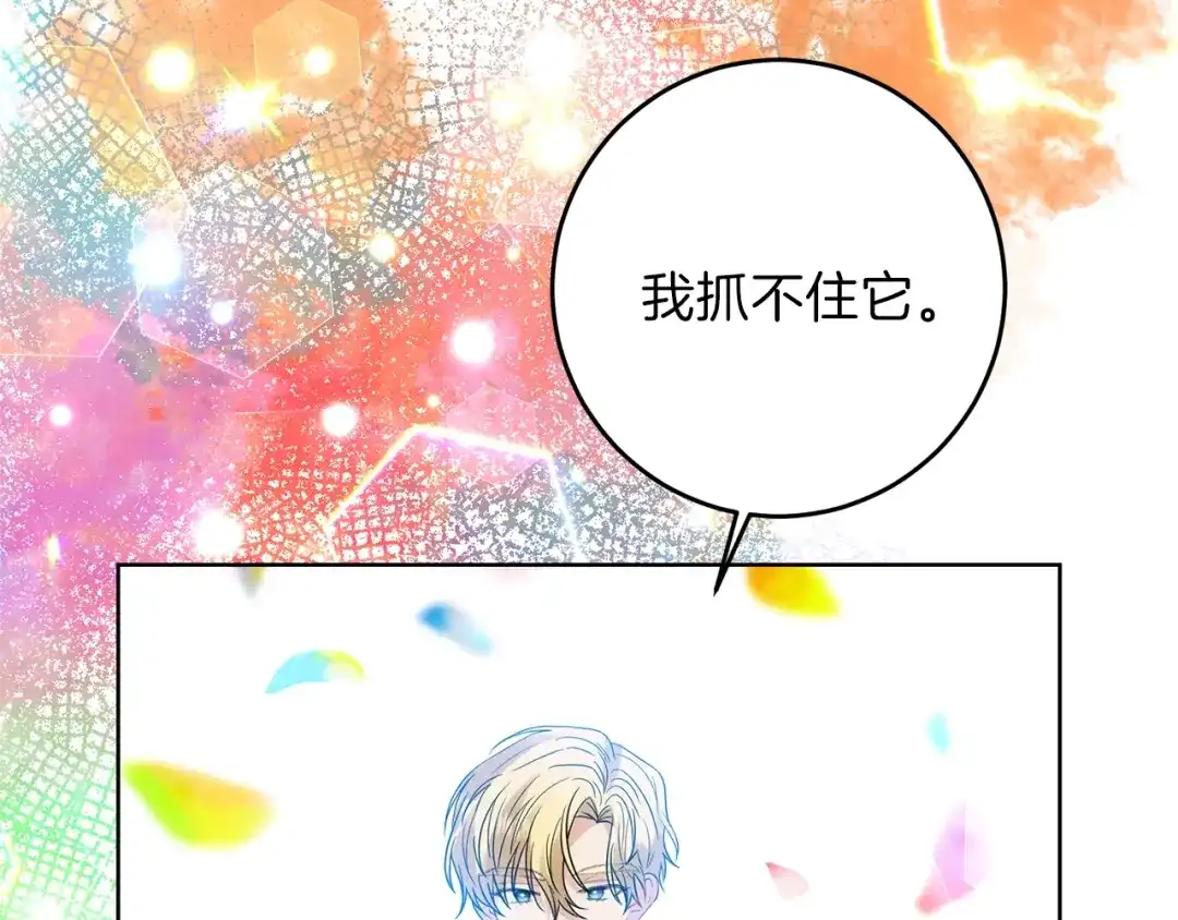 《反叛皇子的御用教师》第21话 诅咒解除？ 第107页