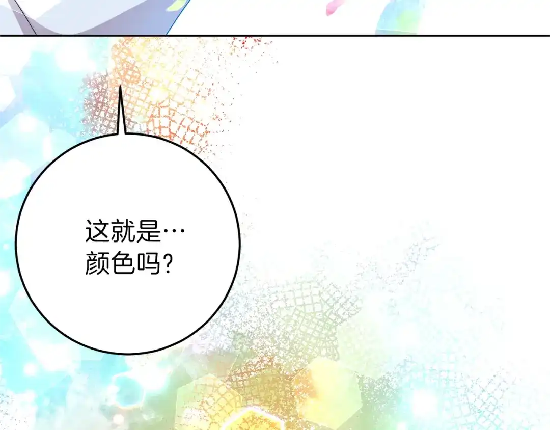 《反叛皇子的御用教师》第21话 诅咒解除？ 第105页