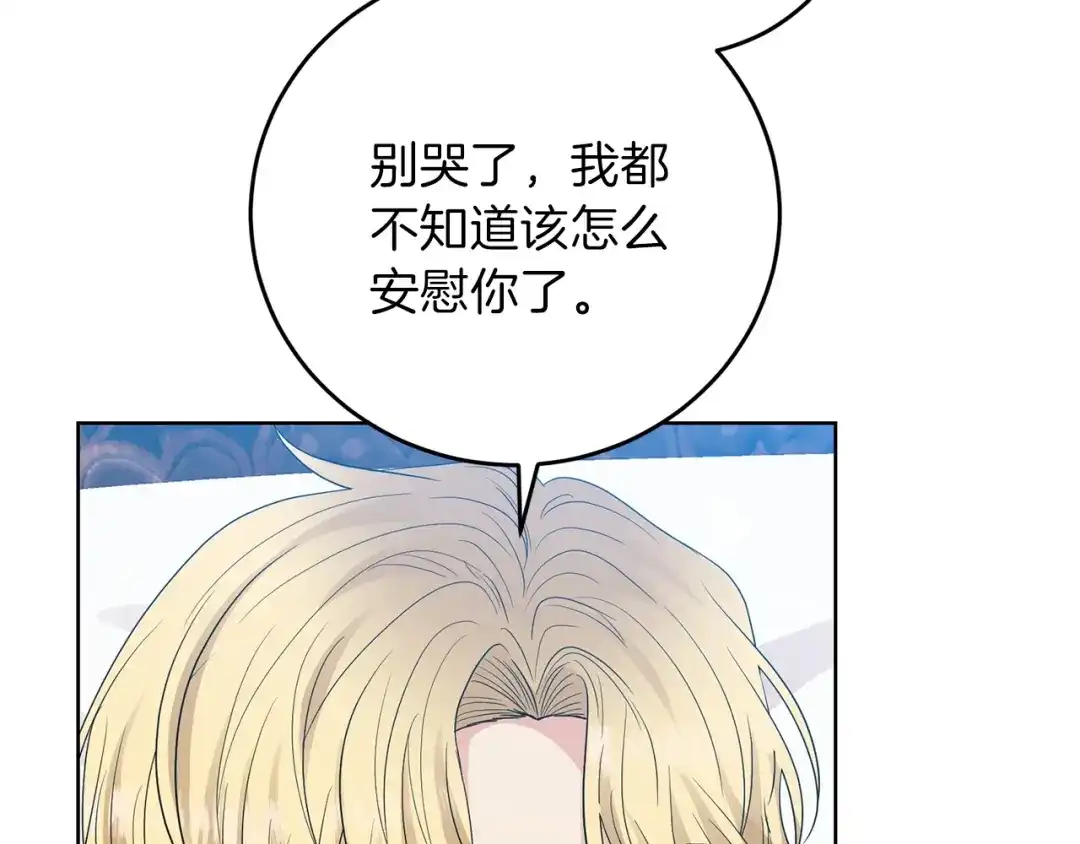 《反叛皇子的御用教师》第21话 诅咒解除？ 第23页
