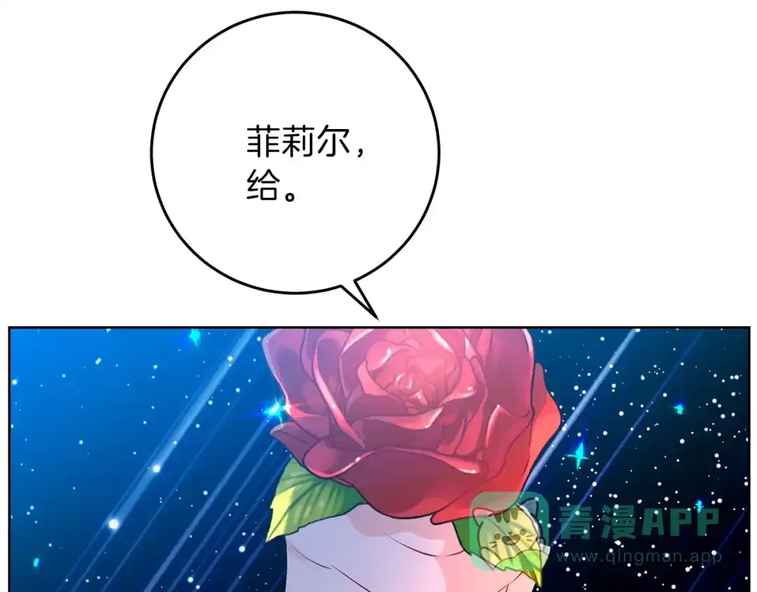 《反叛皇子的御用教师》第21话 诅咒解除？ 第136页