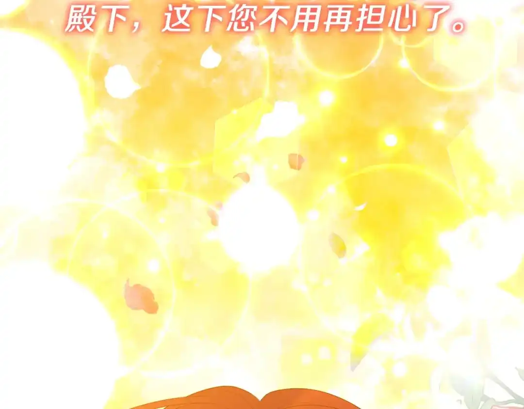 《反叛皇子的御用教师》第21话 诅咒解除？ 第114页