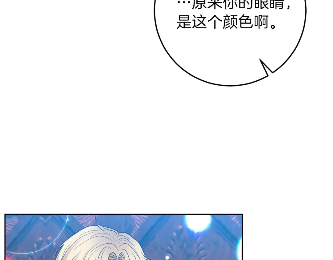 《反叛皇子的御用教师》第21话 诅咒解除？ 第175页
