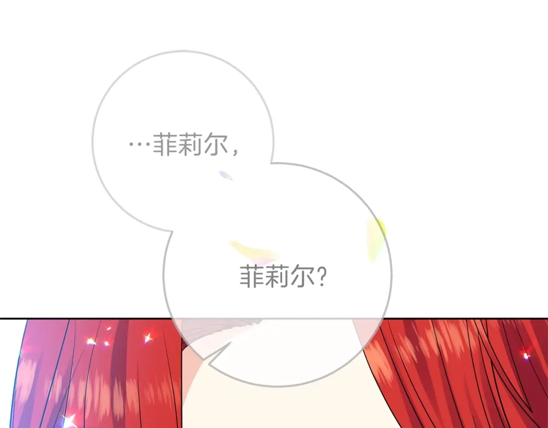 《反叛皇子的御用教师》第21话 诅咒解除？ 第124页