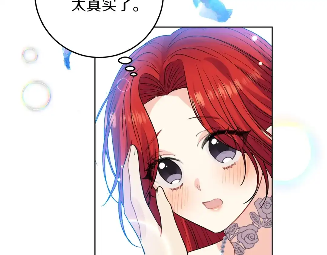 《反叛皇子的御用教师》第21话 诅咒解除？ 第147页