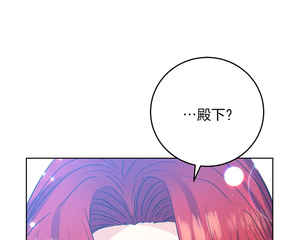 《反叛皇子的御用教师》第21话 诅咒解除？ 第167页