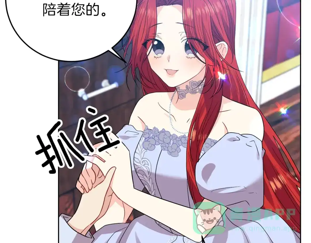 《反叛皇子的御用教师》第21话 诅咒解除？ 第31页