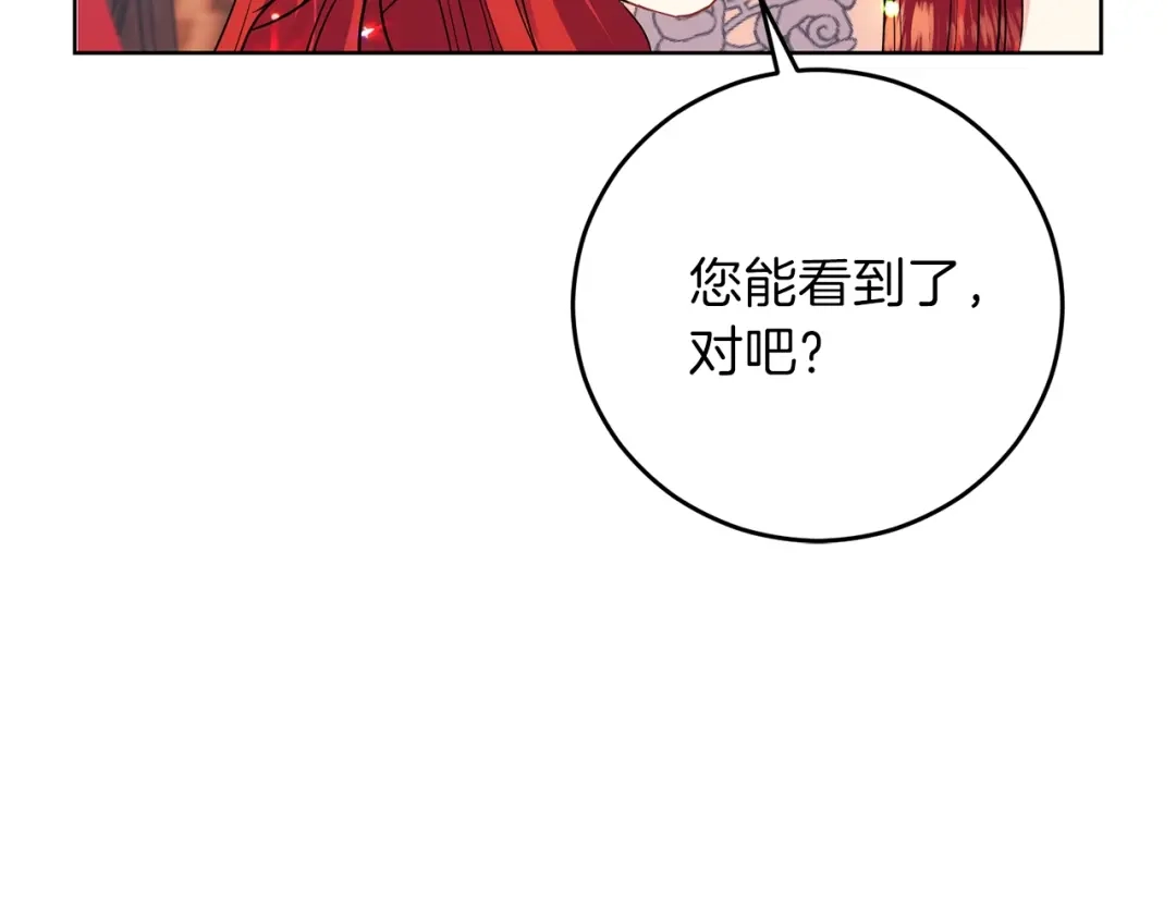 《反叛皇子的御用教师》第21话 诅咒解除？ 第179页