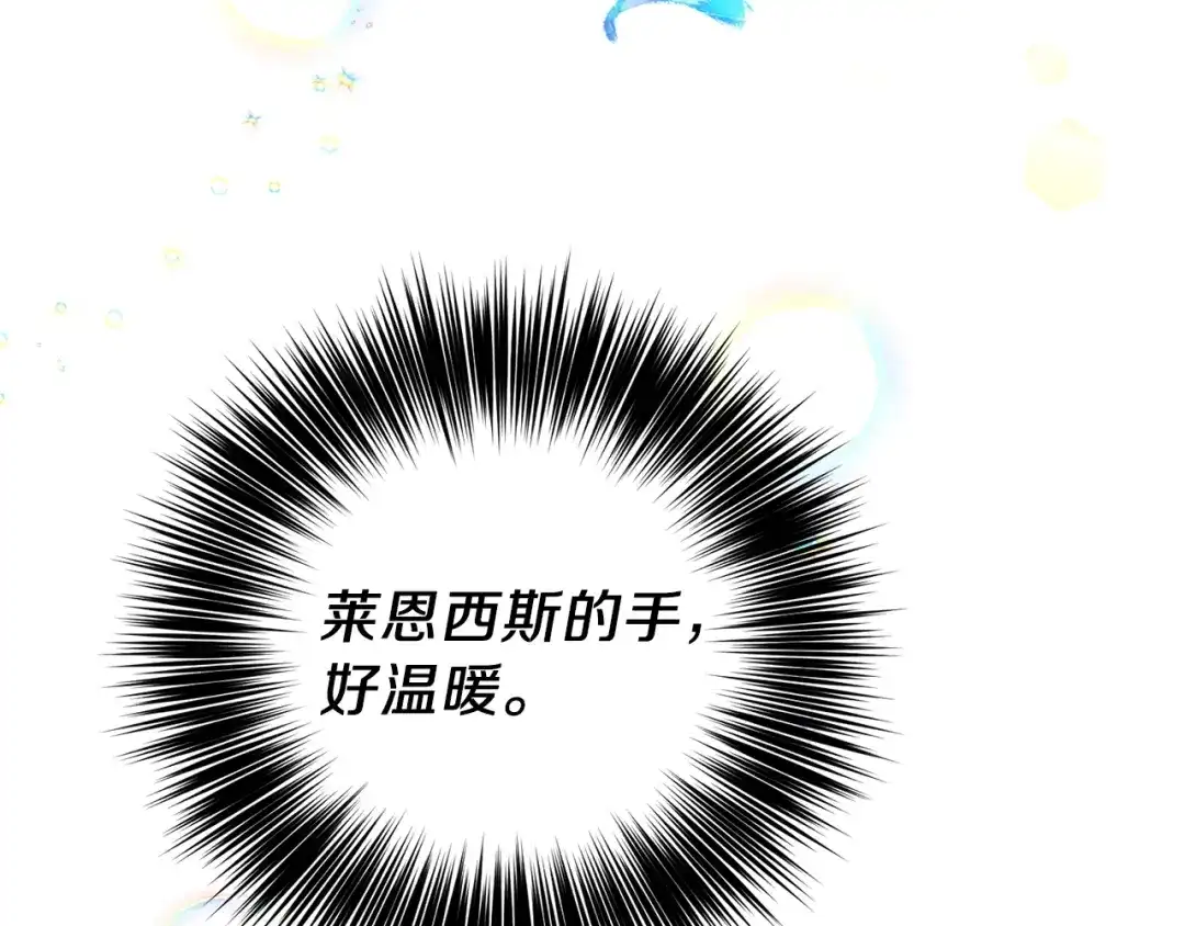 《反叛皇子的御用教师》第21话 诅咒解除？ 第143页