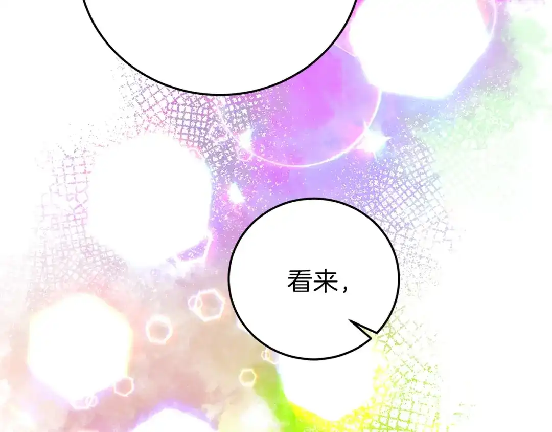 《反叛皇子的御用教师》第21话 诅咒解除？ 第120页
