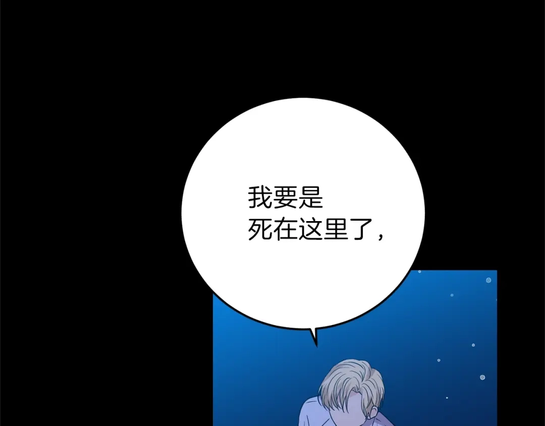 《反叛皇子的御用教师》第21话 诅咒解除？ 第82页