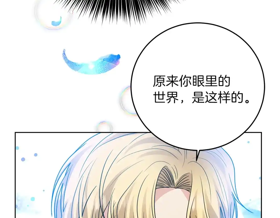 《反叛皇子的御用教师》第21话 诅咒解除？ 第144页