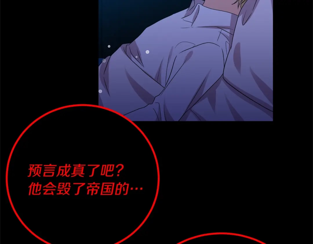 《反叛皇子的御用教师》第21话 诅咒解除？ 第53页