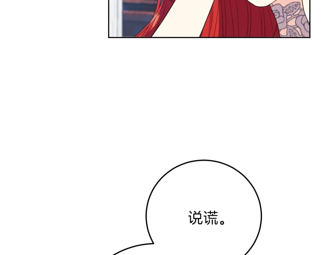 《反叛皇子的御用教师》第21话 诅咒解除？ 第22页