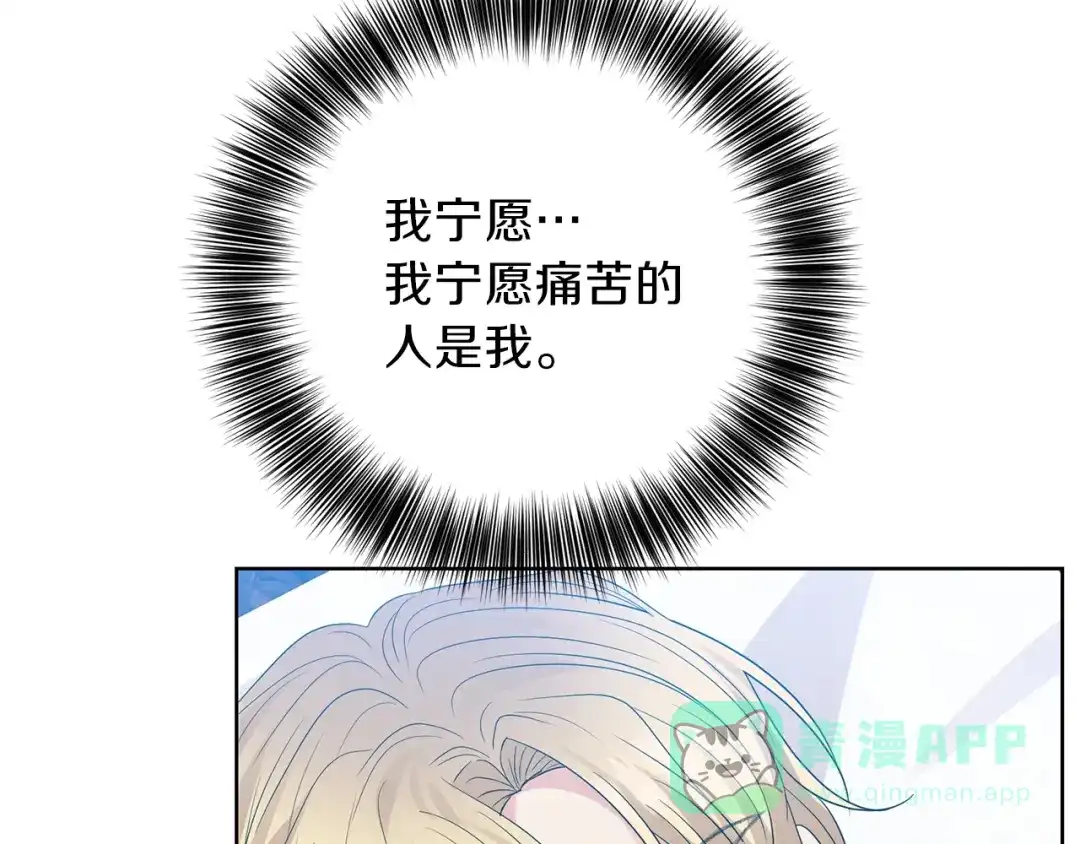《反叛皇子的御用教师》第21话 诅咒解除？ 第16页