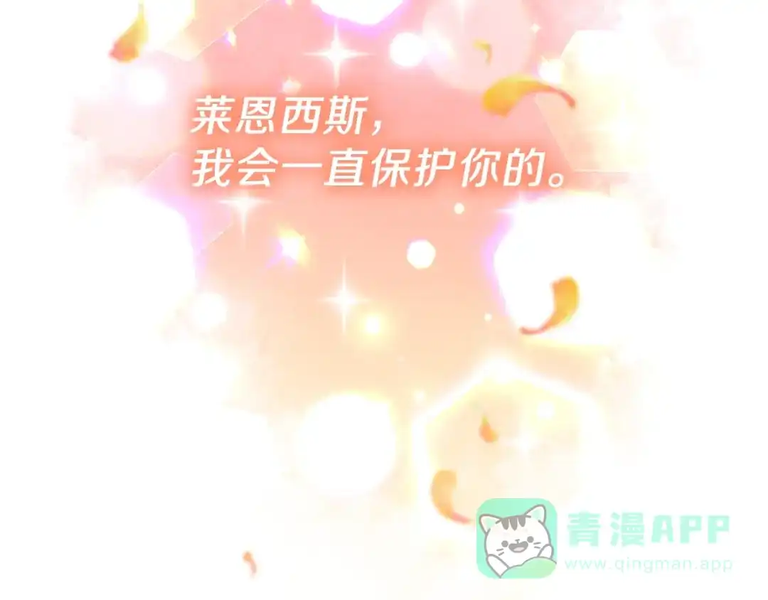 《反叛皇子的御用教师》第21话 诅咒解除？ 第46页
