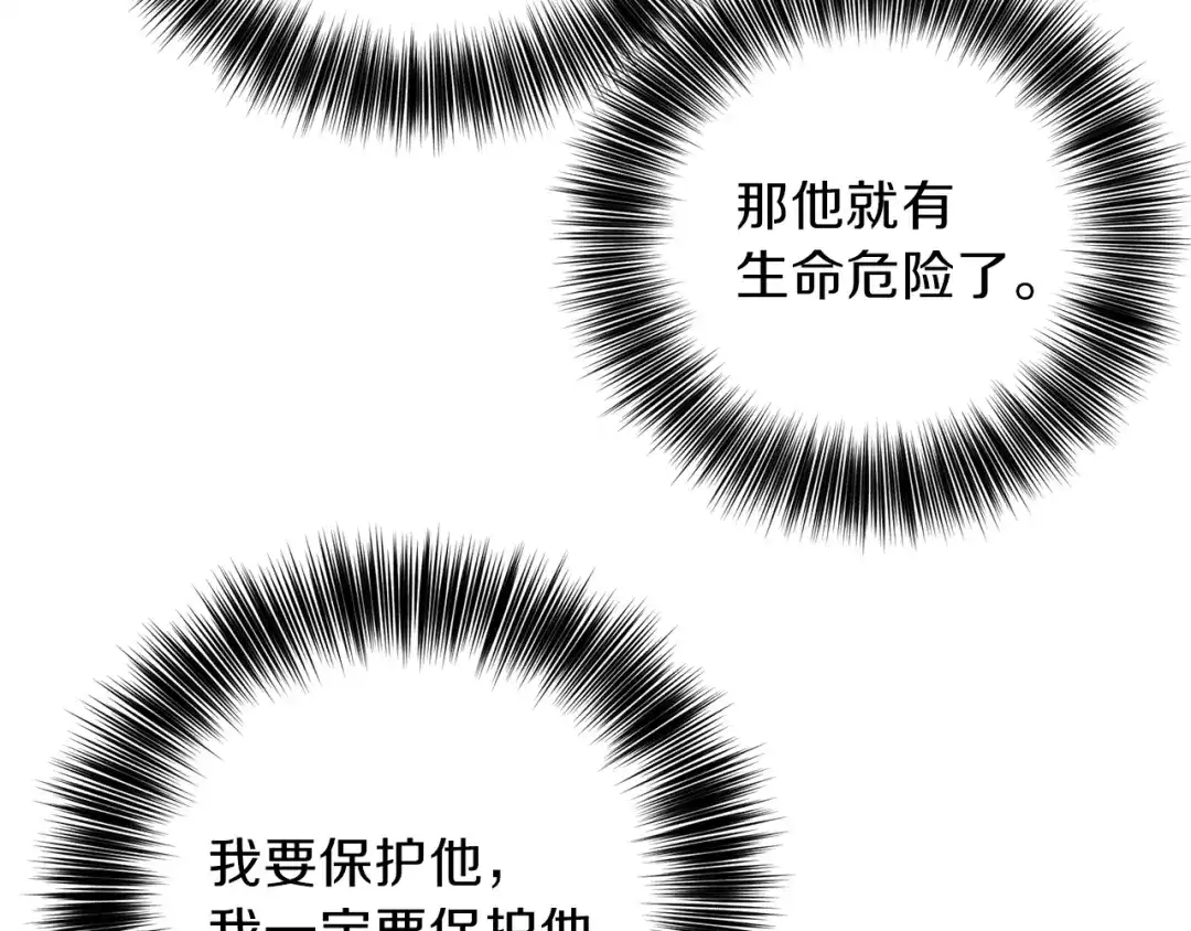 《反叛皇子的御用教师》第21话 诅咒解除？ 第35页