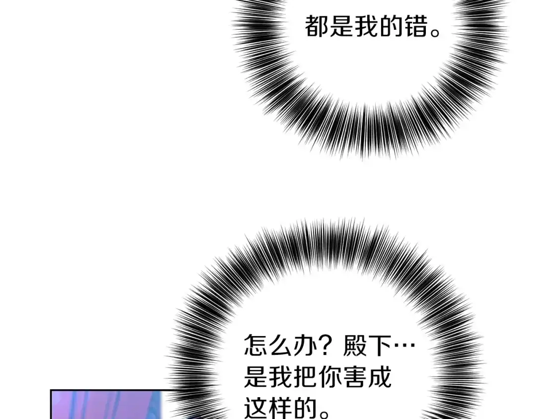 《反叛皇子的御用教师》第21话 诅咒解除？ 第9页