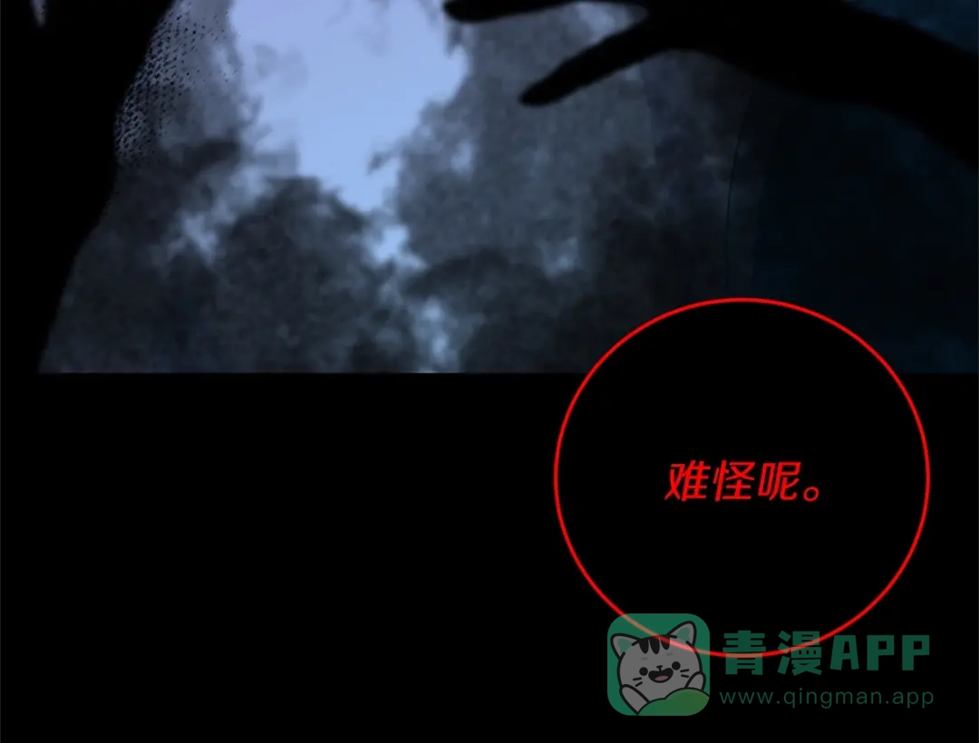 《反叛皇子的御用教师》第21话 诅咒解除？ 第56页