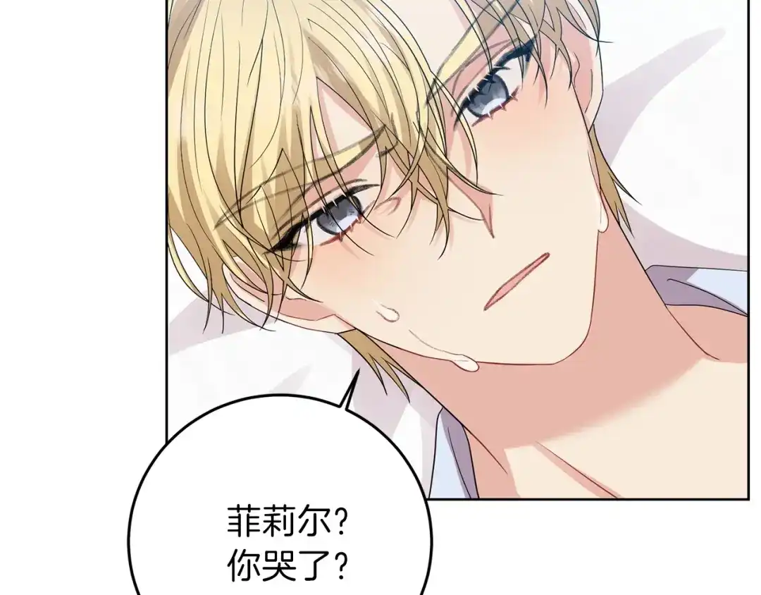 《反叛皇子的御用教师》第21话 诅咒解除？ 第17页
