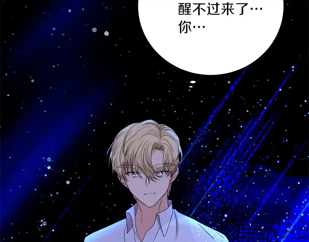 《反叛皇子的御用教师》第21话 诅咒解除？ 第84页