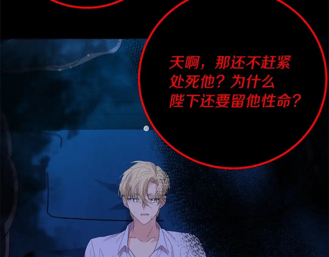 《反叛皇子的御用教师》第21话 诅咒解除？ 第54页