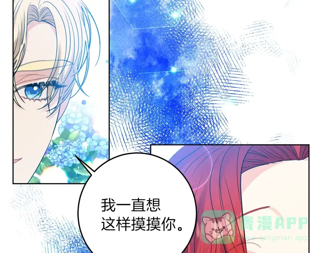 《反叛皇子的御用教师》第21话 诅咒解除？ 第141页