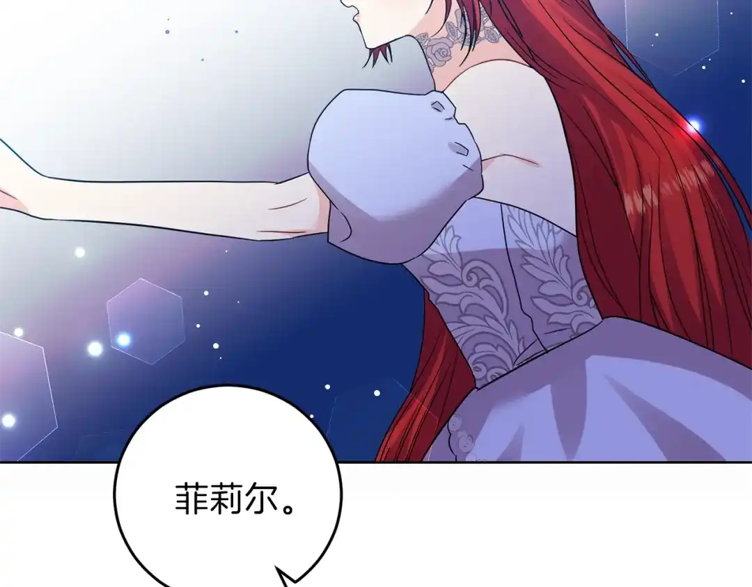 《反叛皇子的御用教师》第21话 诅咒解除？ 第154页