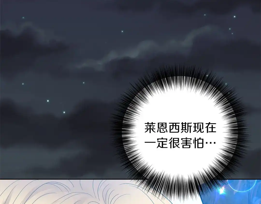 《反叛皇子的御用教师》第21话 诅咒解除？ 第40页