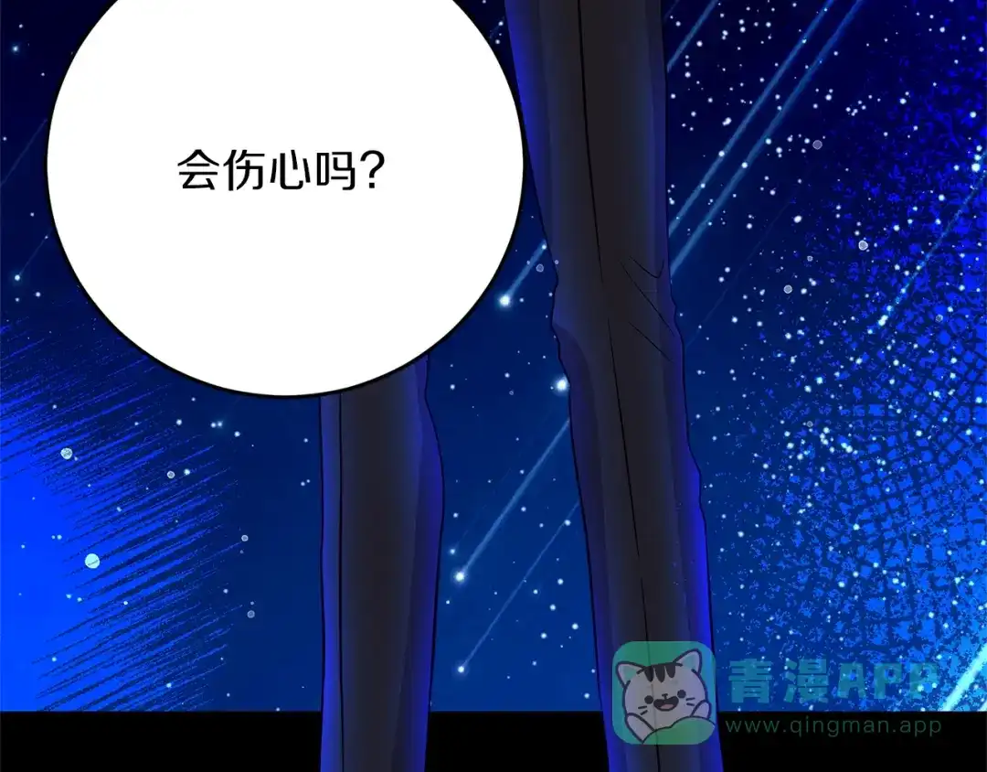 《反叛皇子的御用教师》第21话 诅咒解除？ 第86页