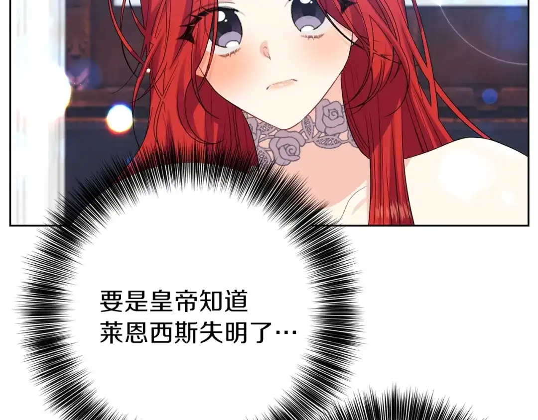 《反叛皇子的御用教师》第21话 诅咒解除？ 第34页