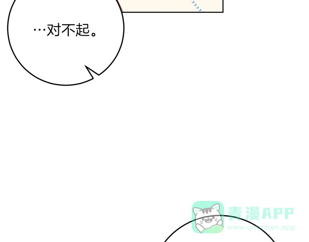 《反叛皇子的御用教师》第21话 诅咒解除？ 第11页
