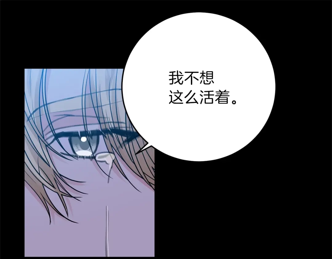 《反叛皇子的御用教师》第21话 诅咒解除？ 第73页