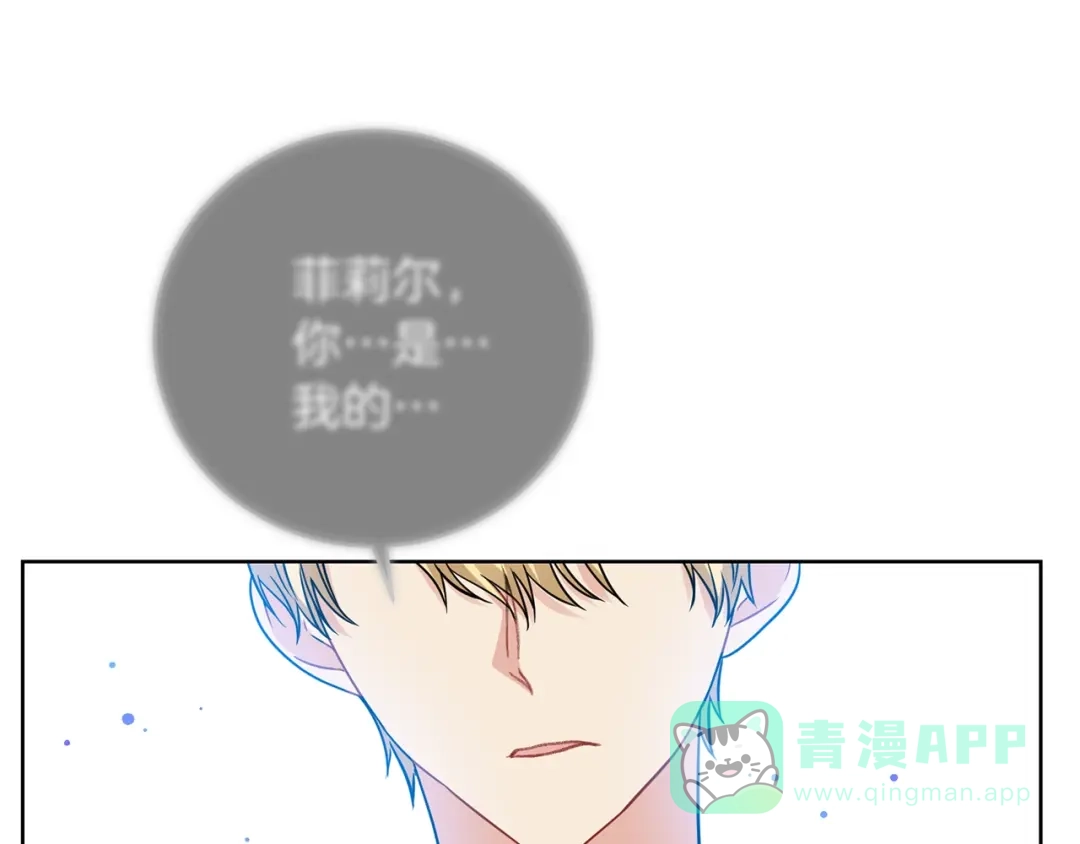 《反叛皇子的御用教师》第21话 诅咒解除？ 第151页