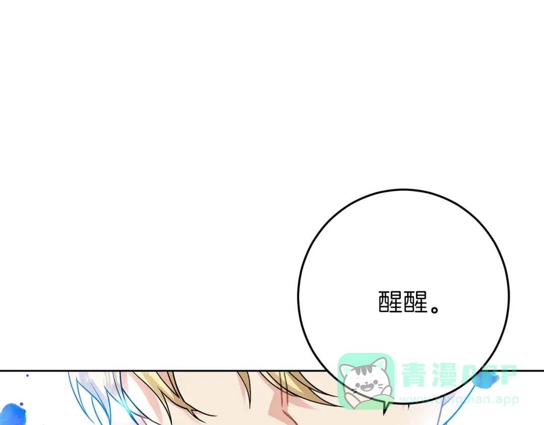 《反叛皇子的御用教师》第21话 诅咒解除？ 第156页