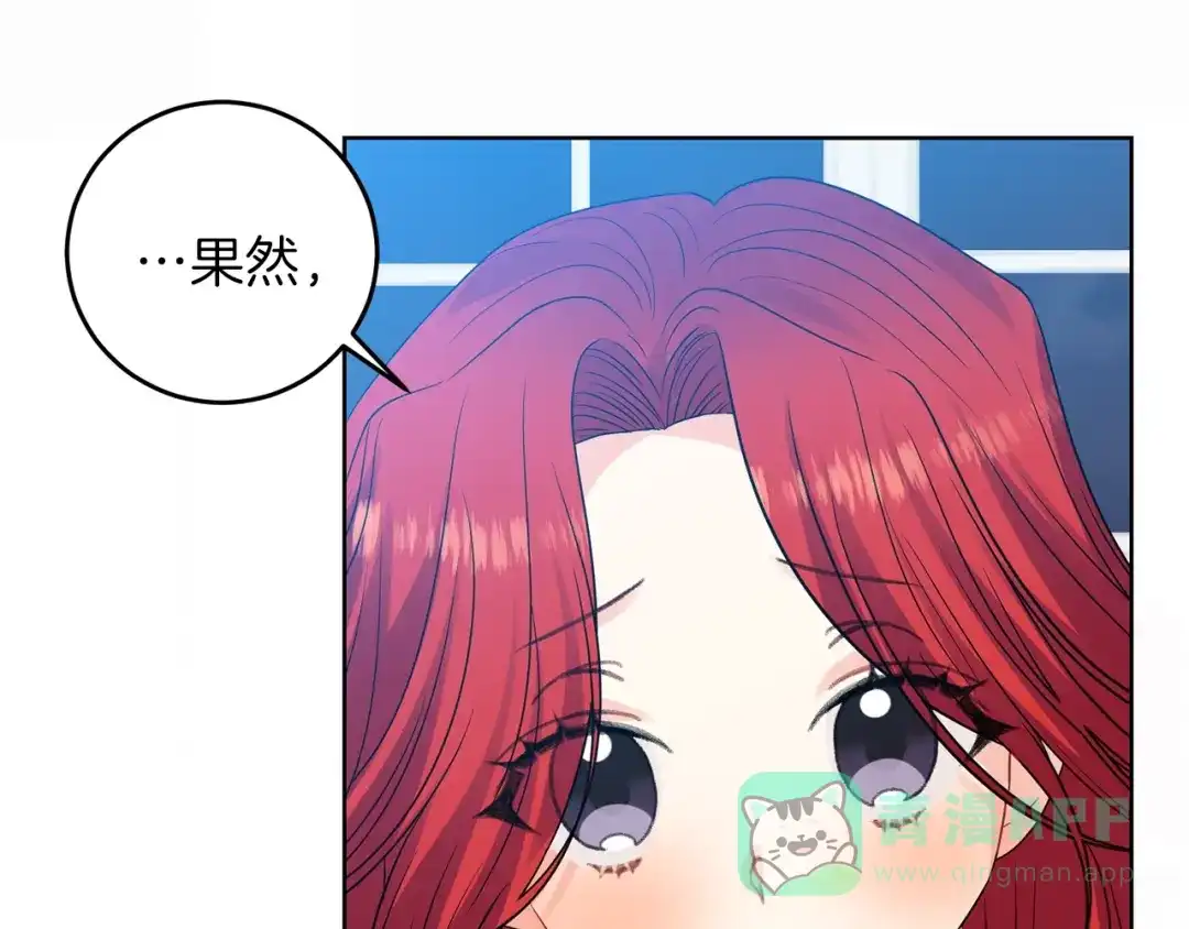 《反叛皇子的御用教师》第21话 诅咒解除？ 第161页