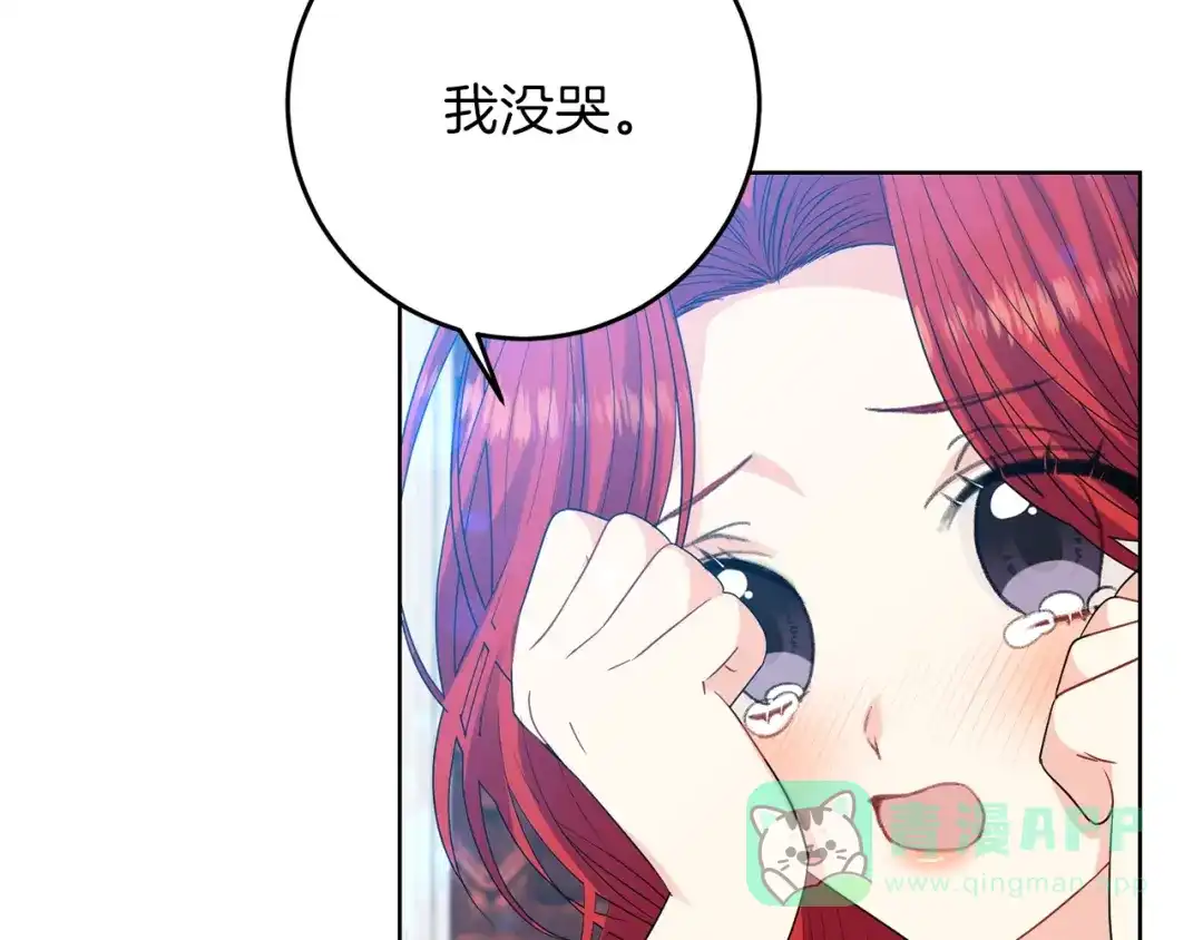 《反叛皇子的御用教师》第21话 诅咒解除？ 第21页