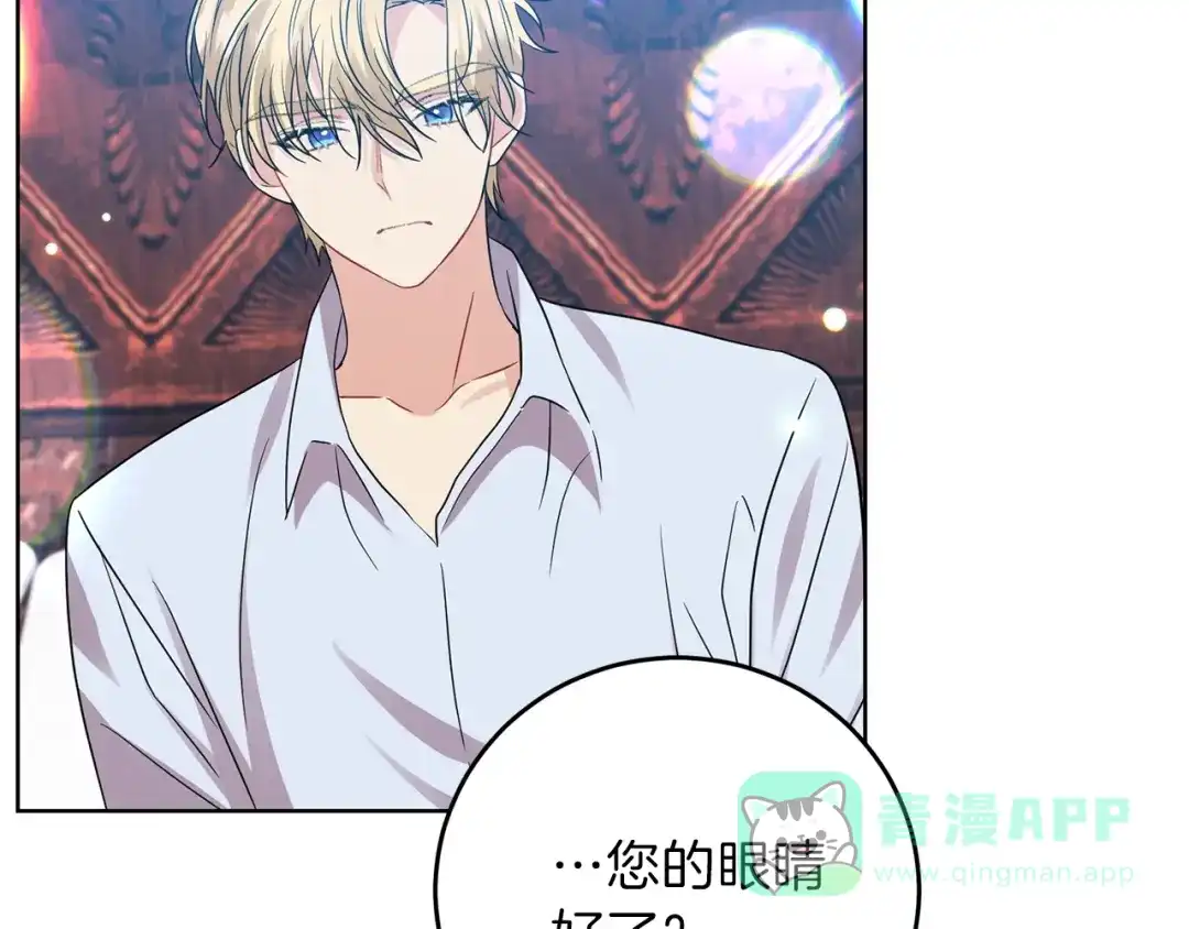 《反叛皇子的御用教师》第21话 诅咒解除？ 第176页