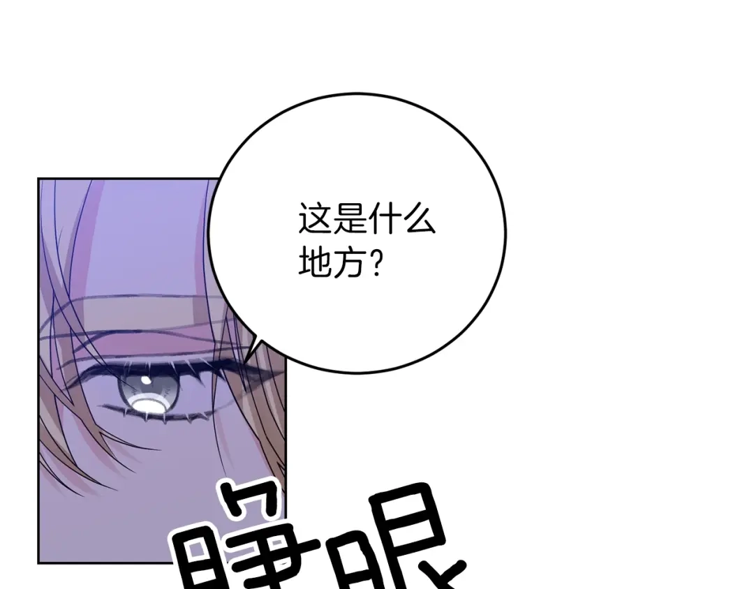 《反叛皇子的御用教师》第21话 诅咒解除？ 第48页