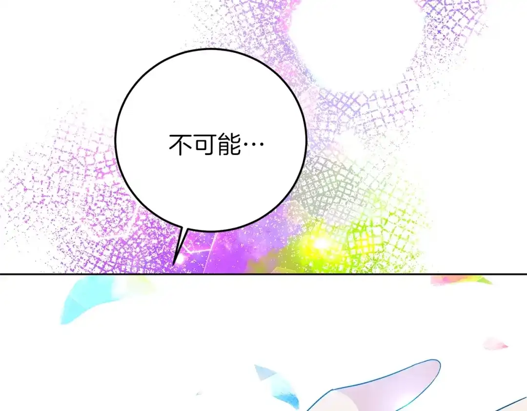 《反叛皇子的御用教师》第21话 诅咒解除？ 第103页