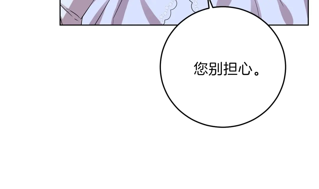 《反叛皇子的御用教师》第21话 诅咒解除？ 第32页