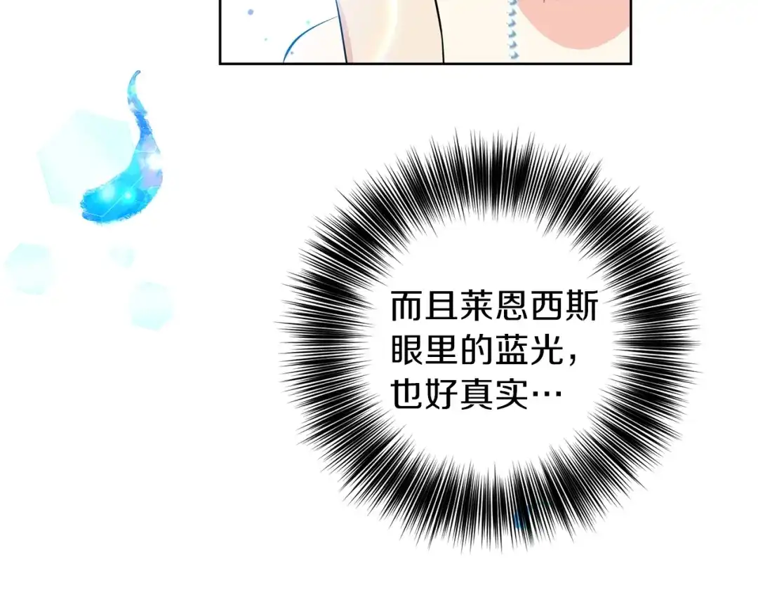 《反叛皇子的御用教师》第21话 诅咒解除？ 第148页