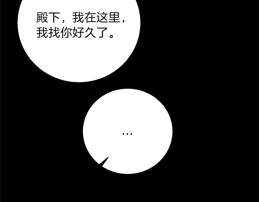 《反叛皇子的御用教师》第21话 诅咒解除？ 第93页