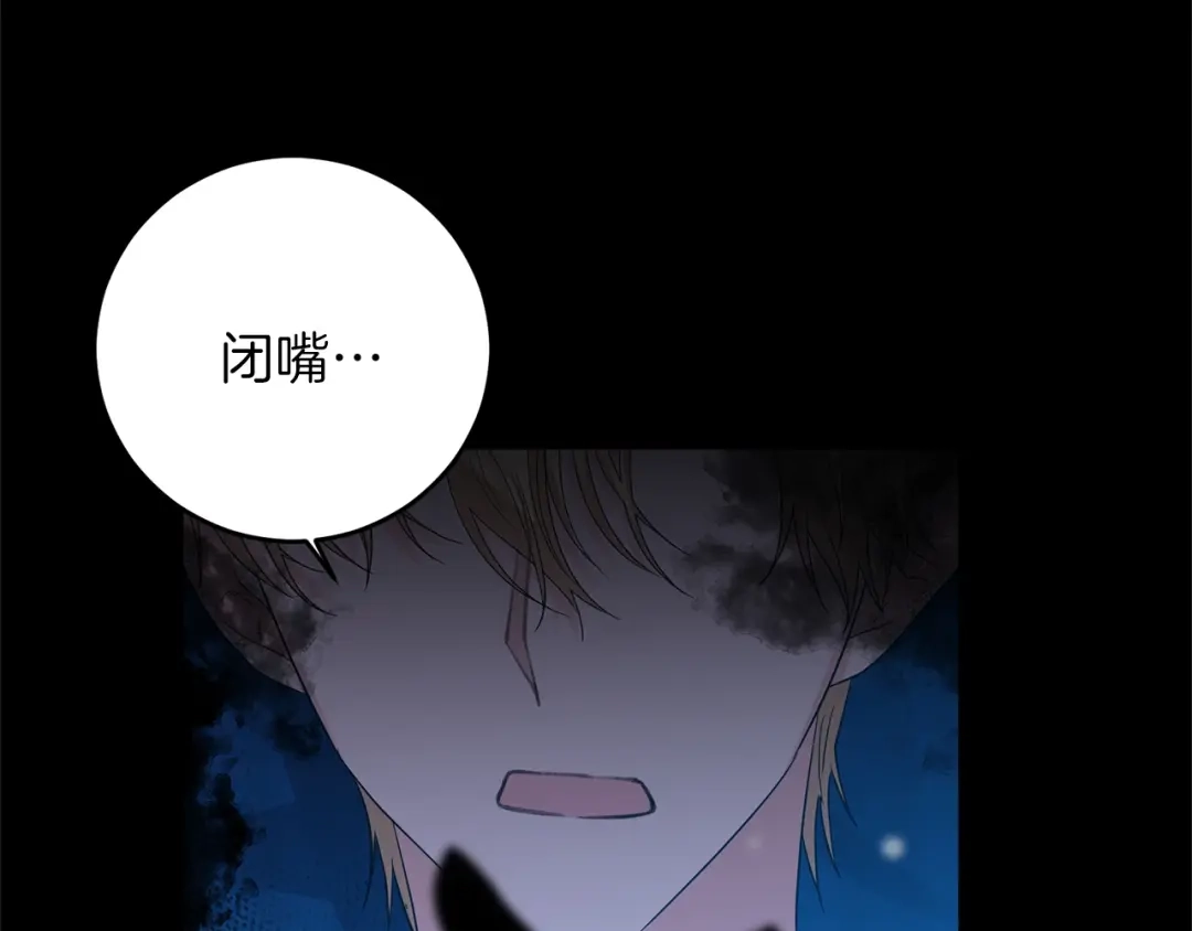 《反叛皇子的御用教师》第21话 诅咒解除？ 第57页