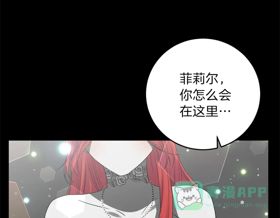 《反叛皇子的御用教师》第21话 诅咒解除？ 第91页
